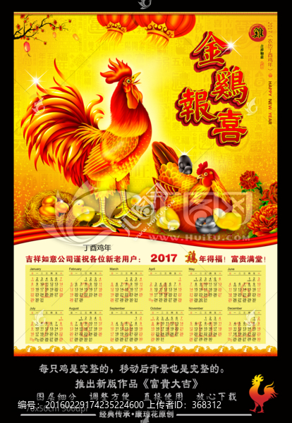 雞年