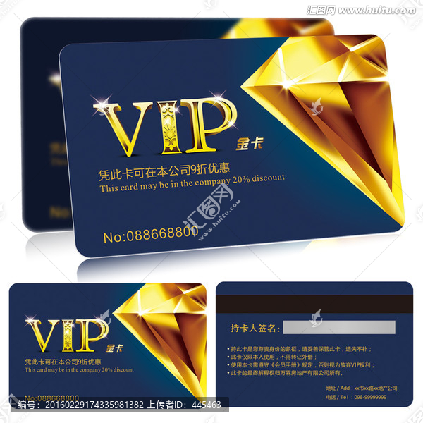 VIP會(huì)員卡