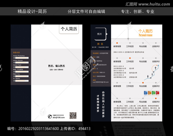 個(gè)人簡(jiǎn)歷