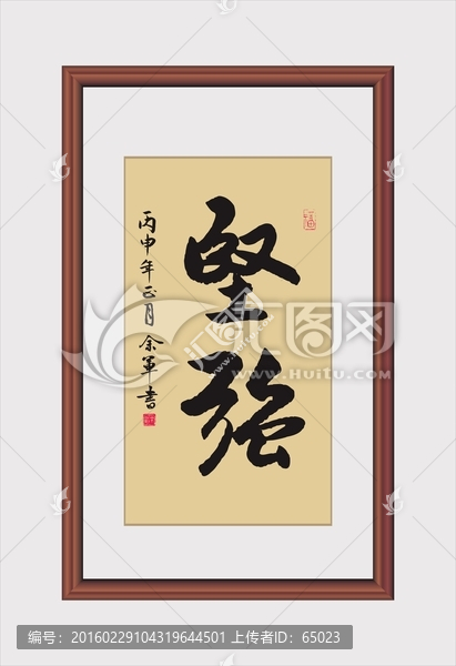 堅強