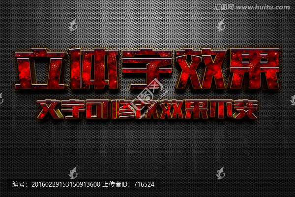 智能對象紅色大氣金屬質(zhì)感立體字
