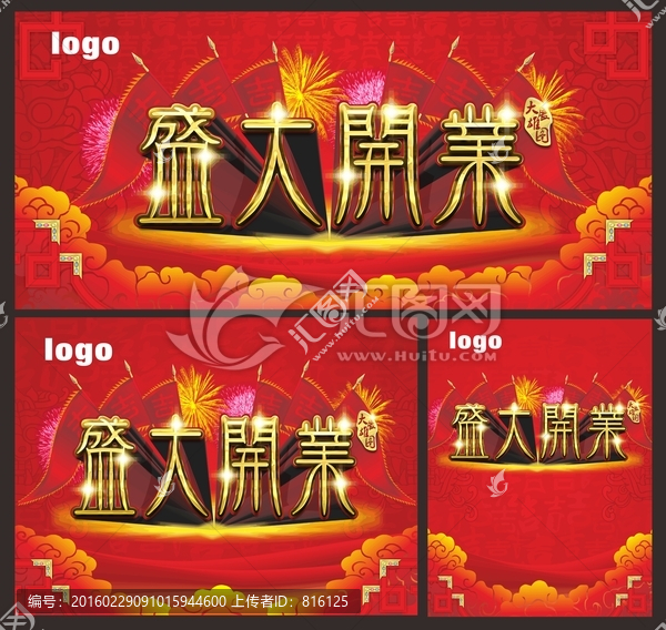 盛大開業(yè)