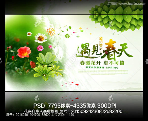 春天