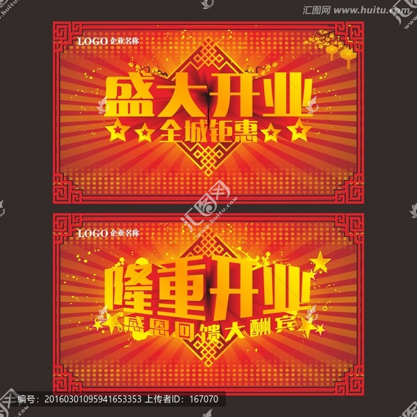盛大開(kāi)業(yè)