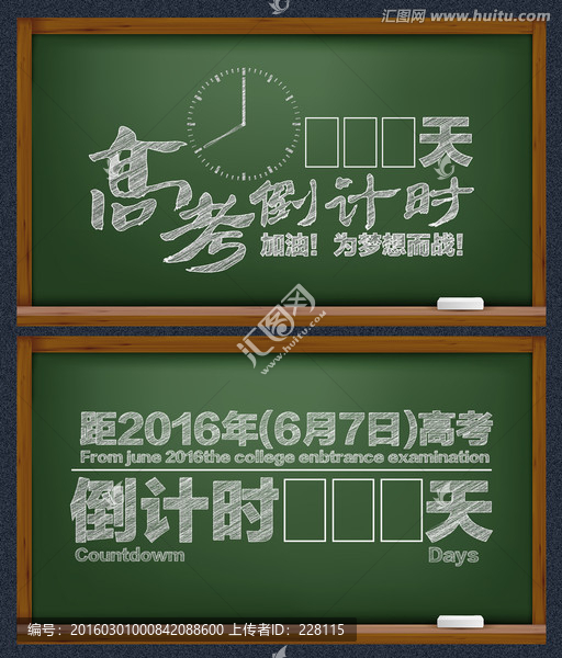 高考倒計(jì)時(shí)