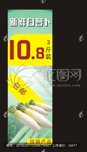 白蘿卜廣告