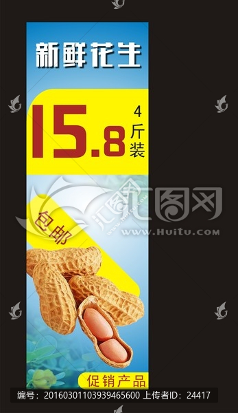 花生廣告