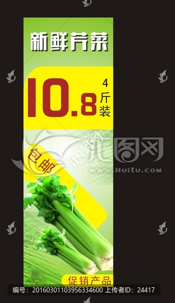 芹菜廣告