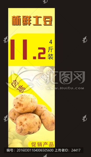土豆廣告