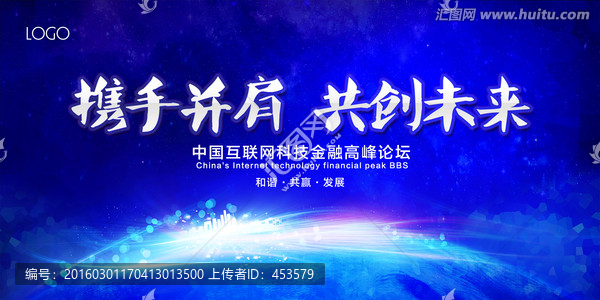 藍色背景,攜手并肩,共創(chuàng)未來