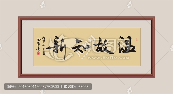 溫故知新