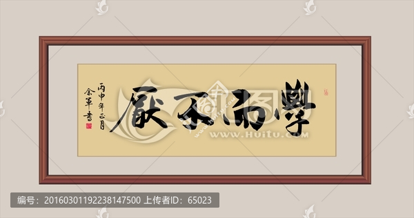 學而不厭