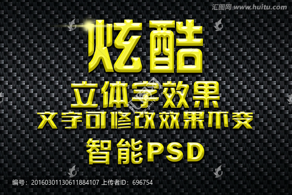 金屬質(zhì)感特效立體字