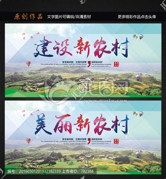 建設新農村