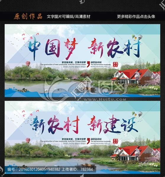 新農(nóng)村新建設(shè)