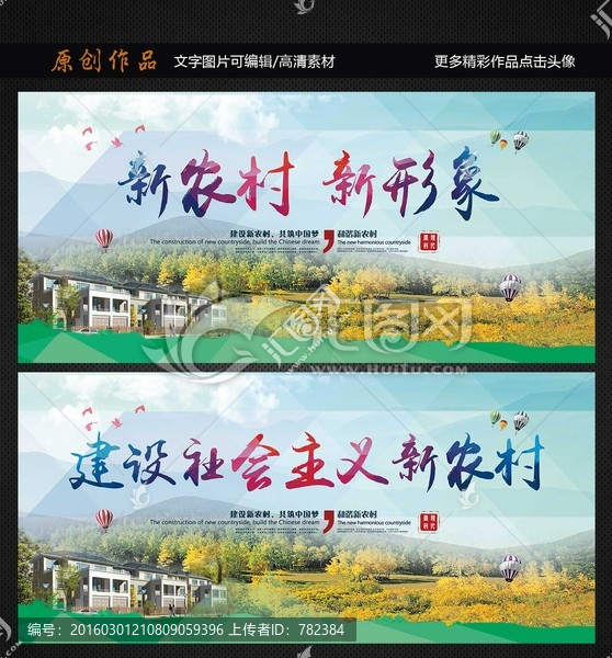 新農(nóng)村新形象