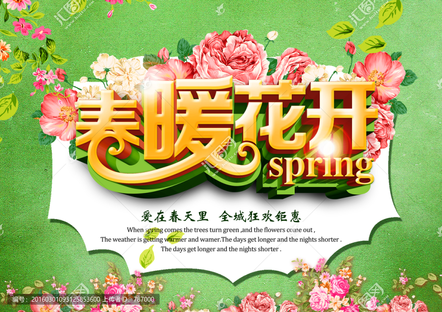春暖花開