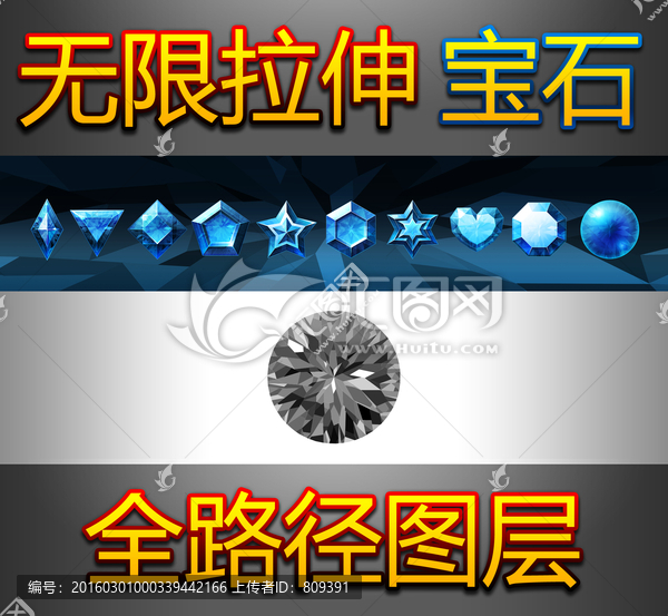 無限拉伸路徑圖層鉆石藍(lán)寶石