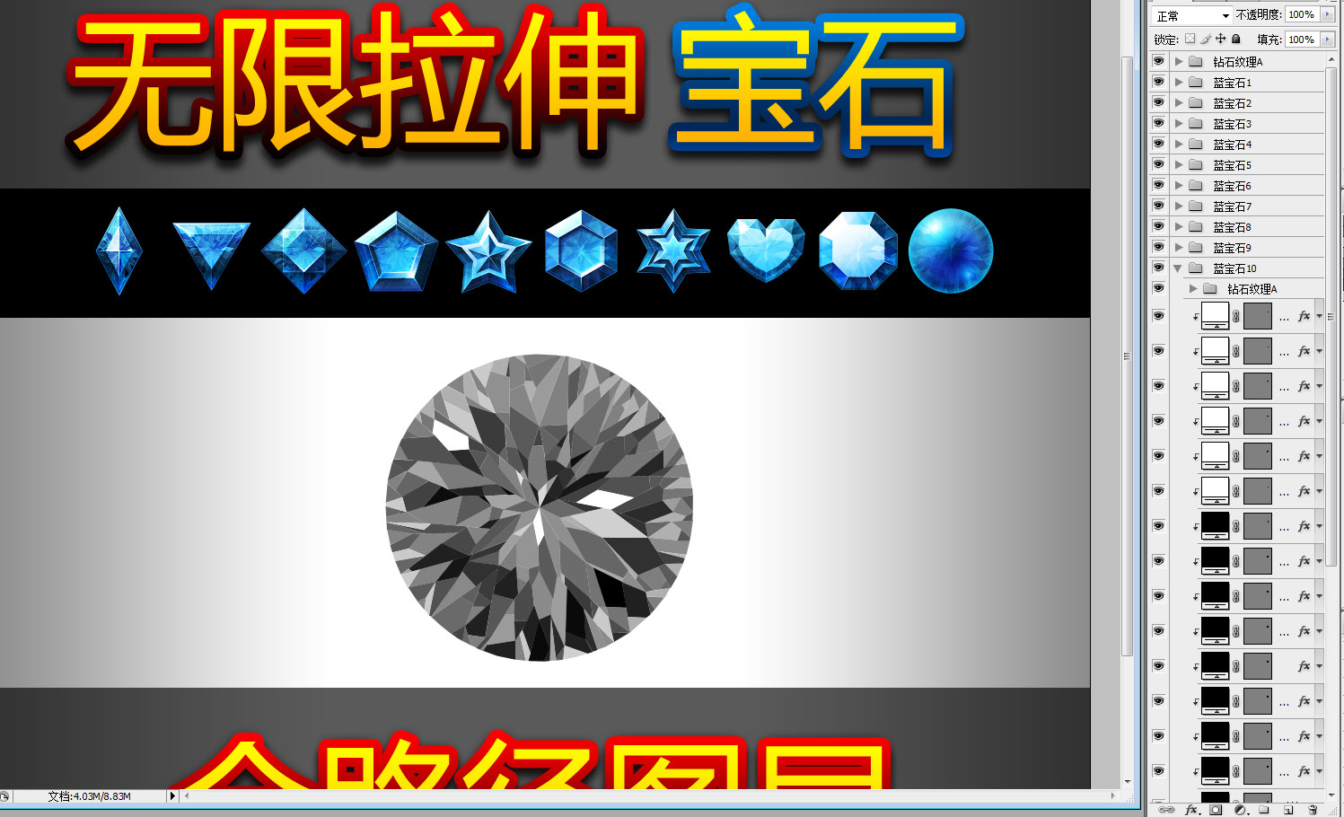 無限拉伸路徑圖層鉆石藍(lán)寶石