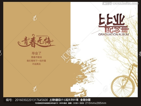 畢業(yè)紀(jì)念冊(cè)