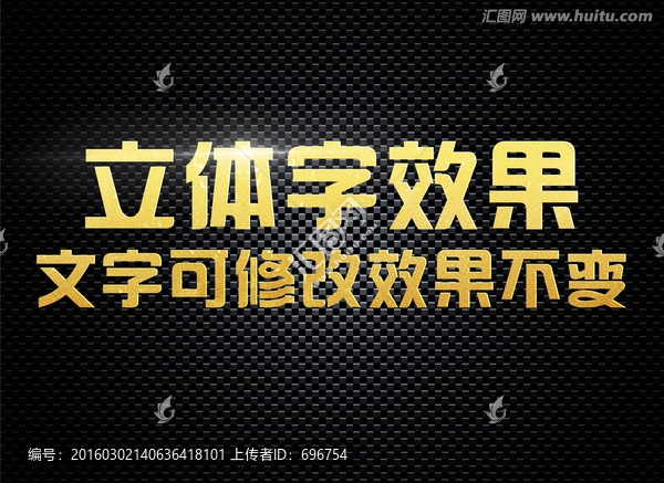 金色金屬炫酷特效立體字