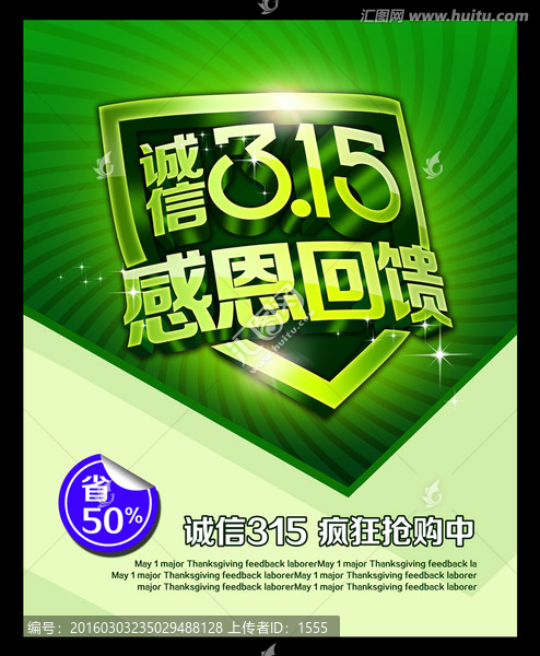 誠信315感恩回饋