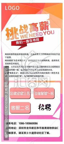 招聘海報(bào)