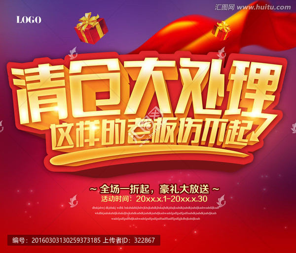 清倉大處理海報