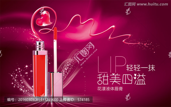 唇彩海報(bào)