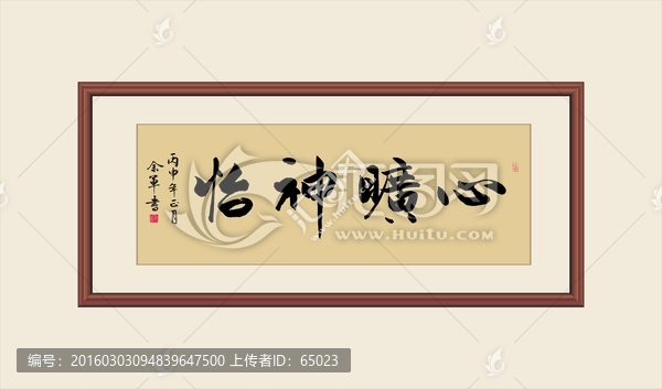 心曠神怡