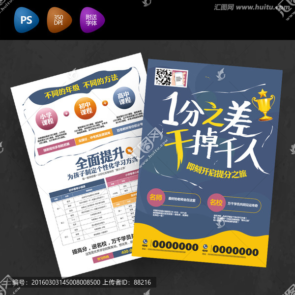 高端大氣培訓(xùn)班招生宣傳單PSD