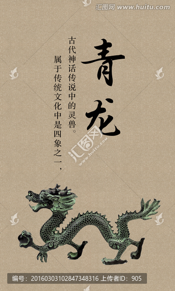 青龍