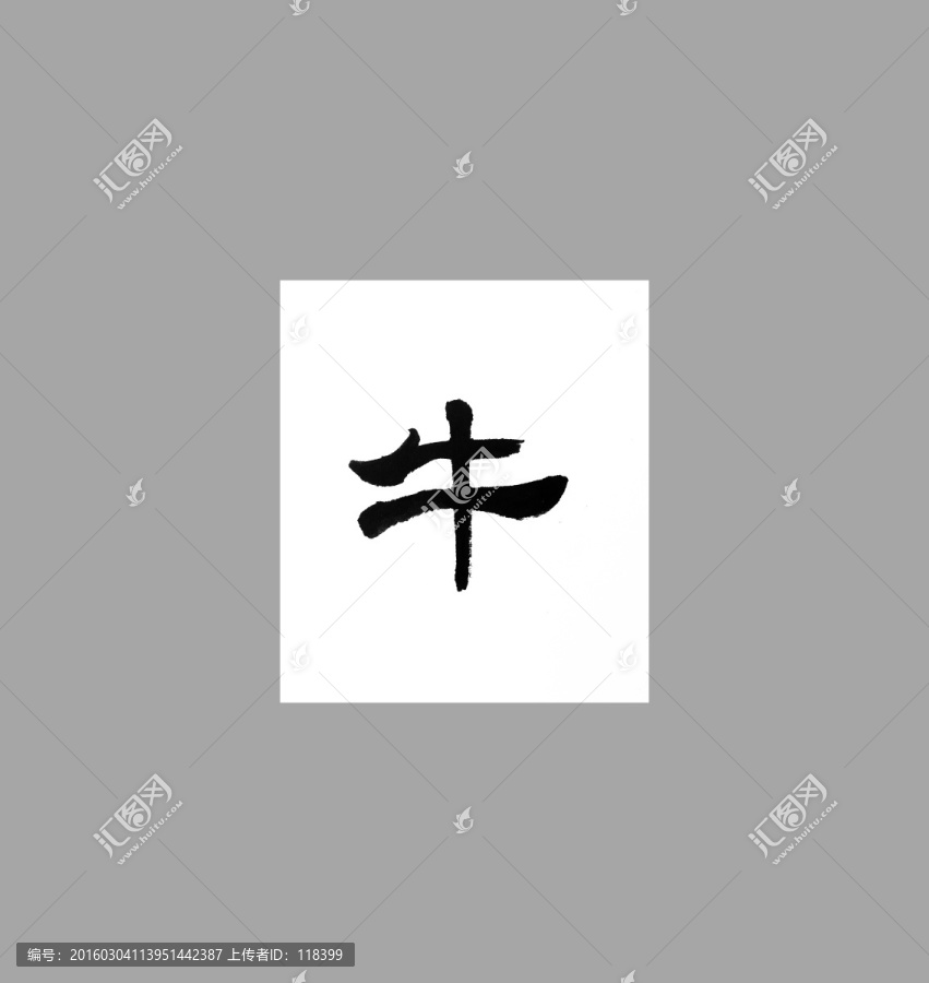 牛