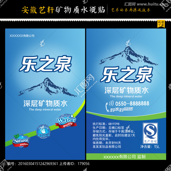 深層礦物質(zhì)水瓶貼設(shè)計