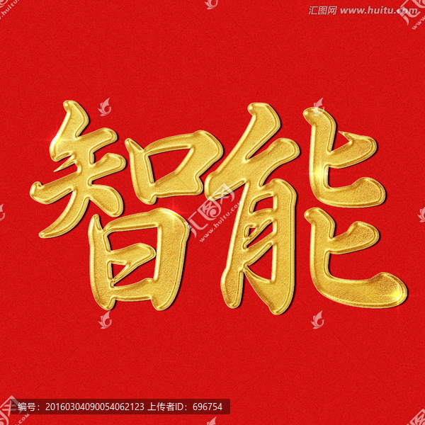 金色磨砂質(zhì)感立體字樣機