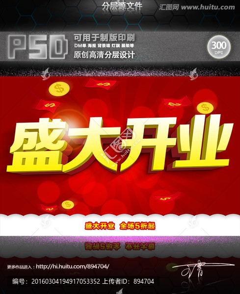 盛大開業(yè)