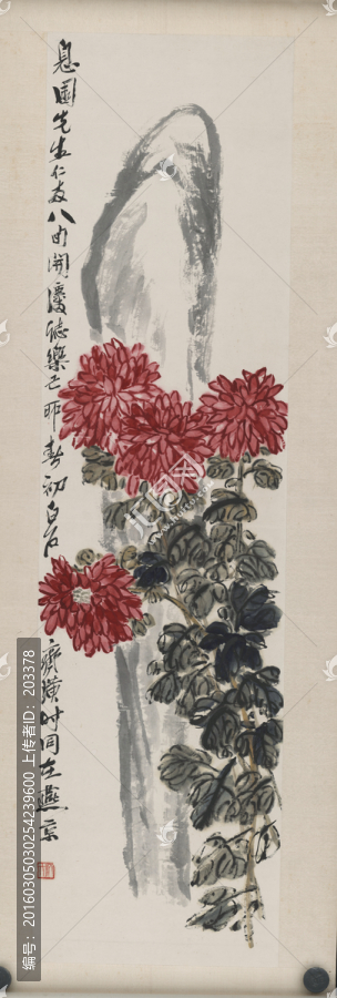 齊白石吉祥菊花圖