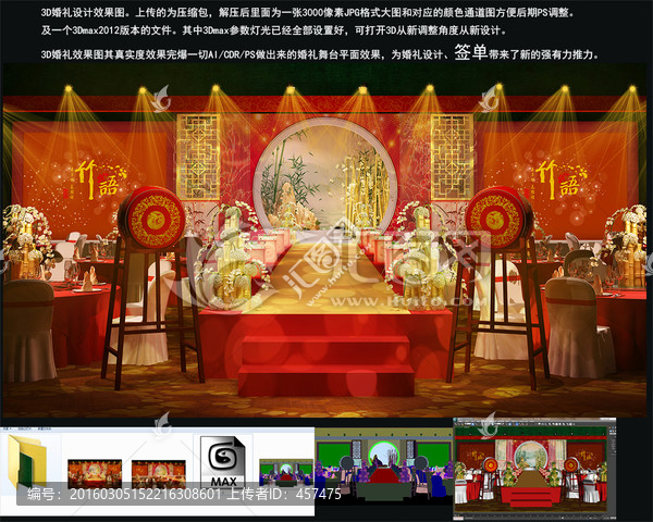 中式婚禮效果圖