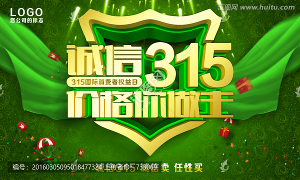 誠信315