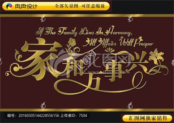 家和萬(wàn)事興