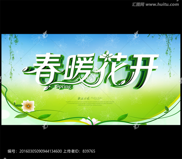 春暖花開(kāi)