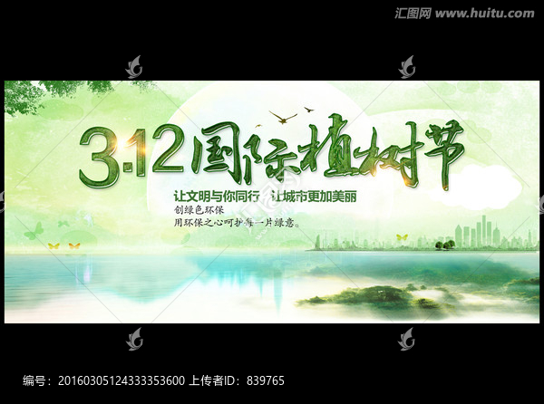 植樹節(jié)