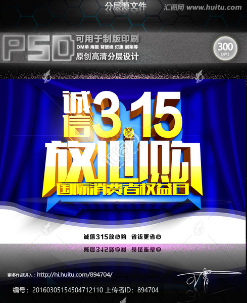 315國際消費(fèi)者權(quán)益