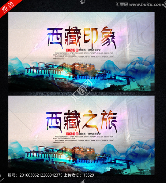 西藏印象,西藏之旅