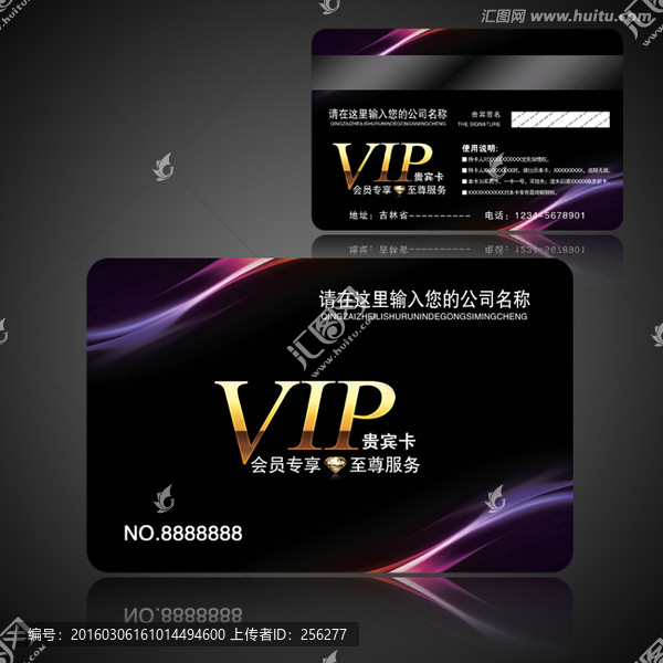VIP貴賓卡