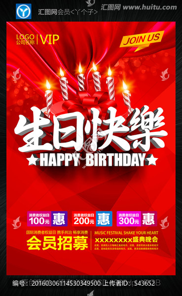 生日快樂