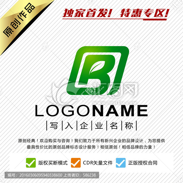 B字母环保科技LOGO