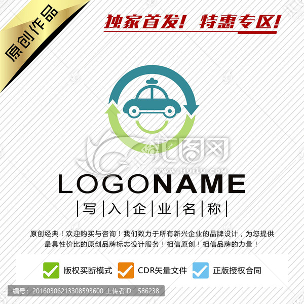 汽車LOGO