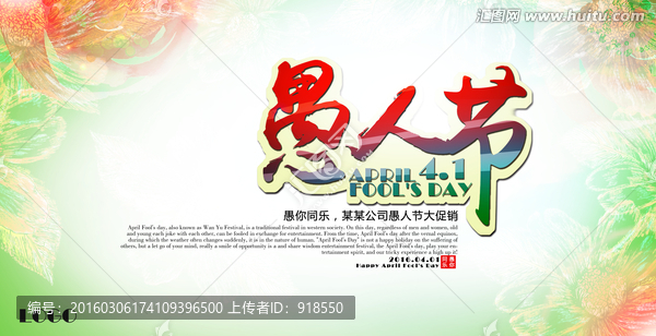 愚人節(jié)海報