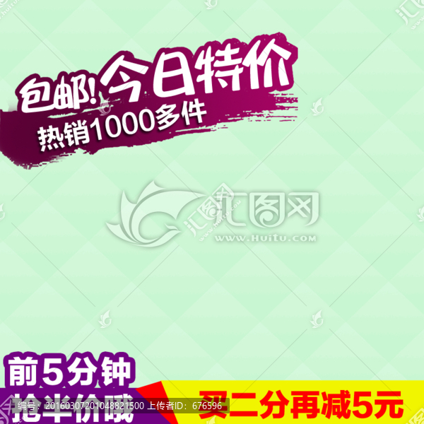限時搶購